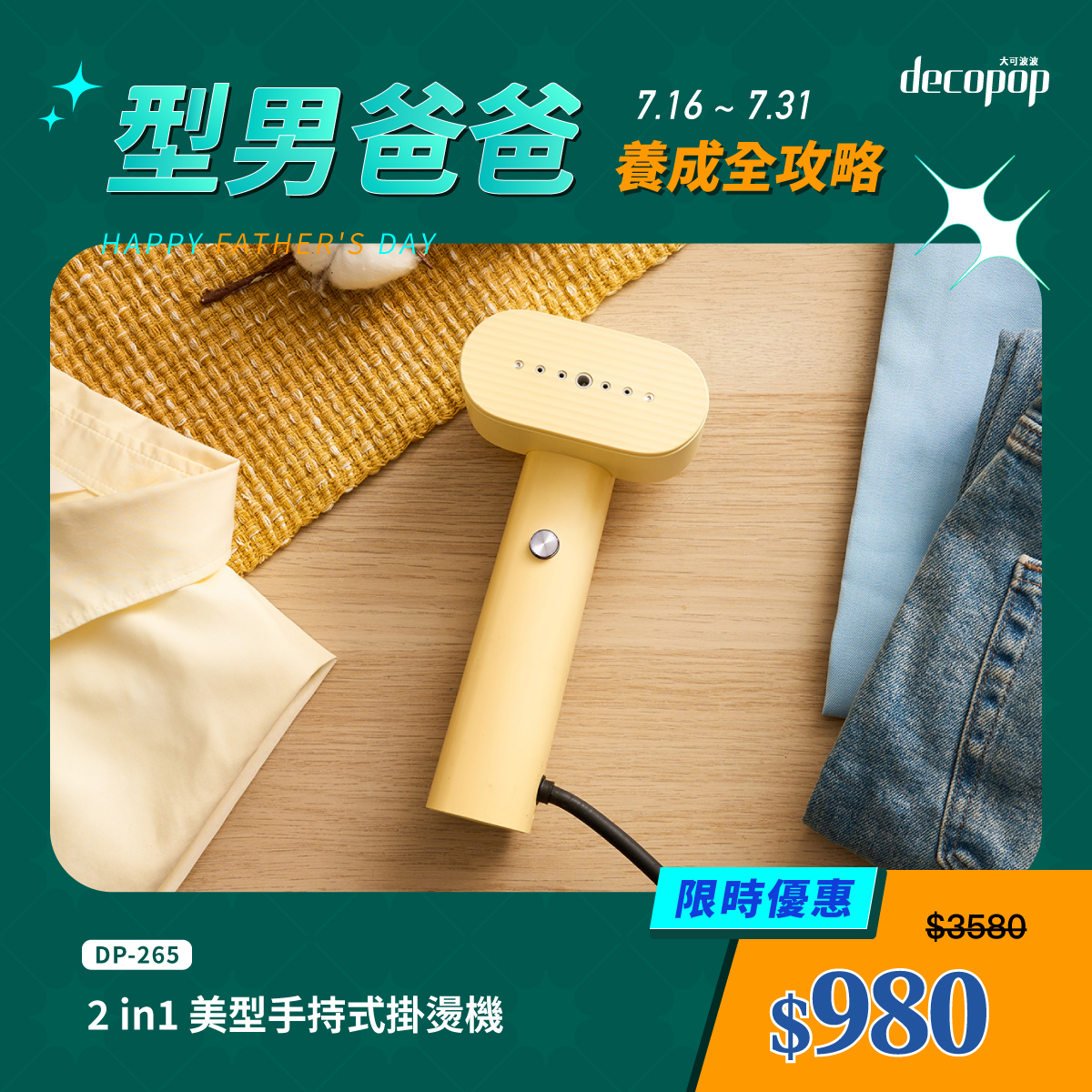 【decopop】2in1美型手持式掛燙機 (DP-265)