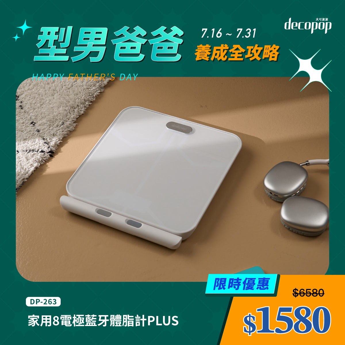 【decopop】家用8電極藍牙體脂計PLUS (DP-263)