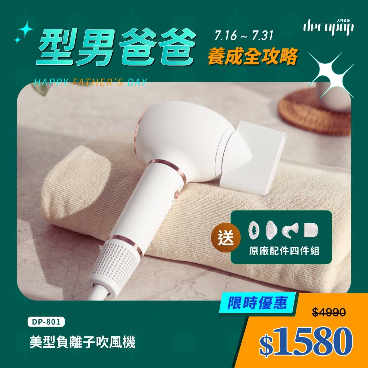 【decopop】美型負離子吹風機(小蘋機) (DP-801)