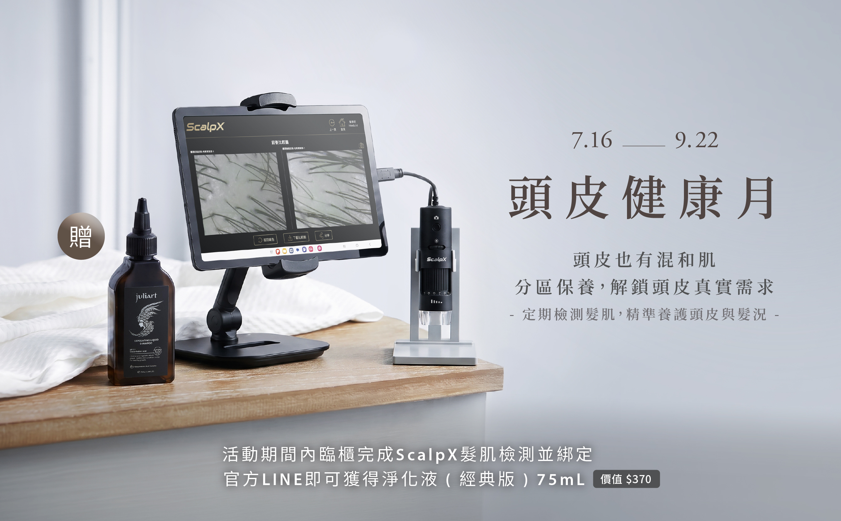 2026 覺亞頭皮健康月:頭皮也有混合肌!ScalpX髮肌檢測打造精準養護對策