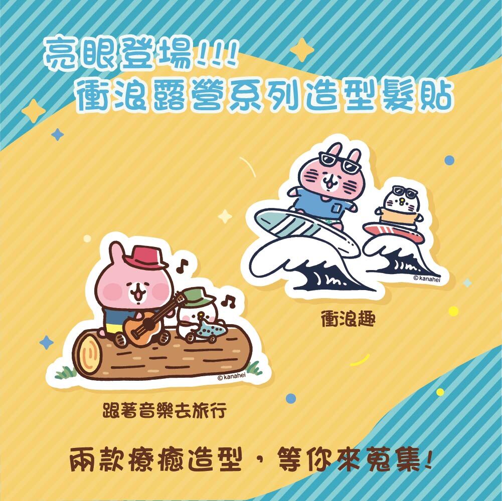 限時最低半價優惠【卡娜赫拉的小動物】瀏海髮貼(1入) 多款樣式 日本正版授權