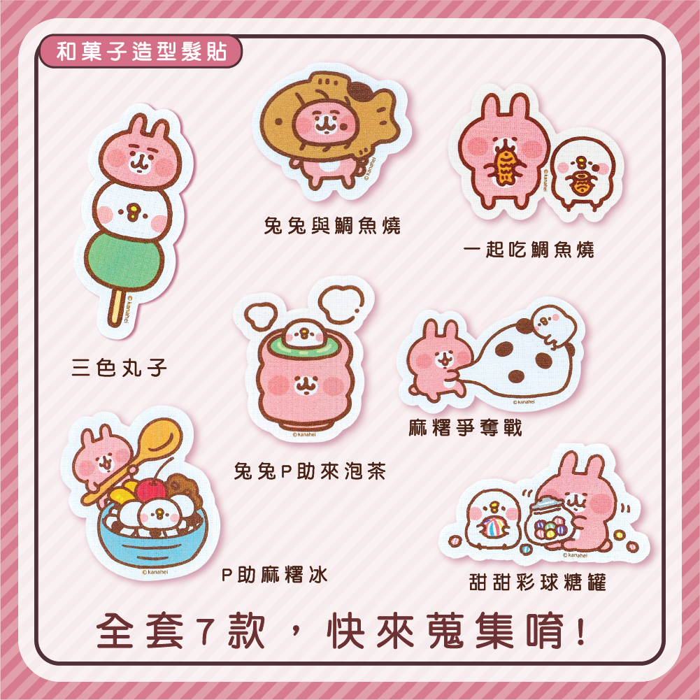 限時最低半價優惠【卡娜赫拉的小動物】瀏海髮貼(1入) 多款樣式 日本正版授權