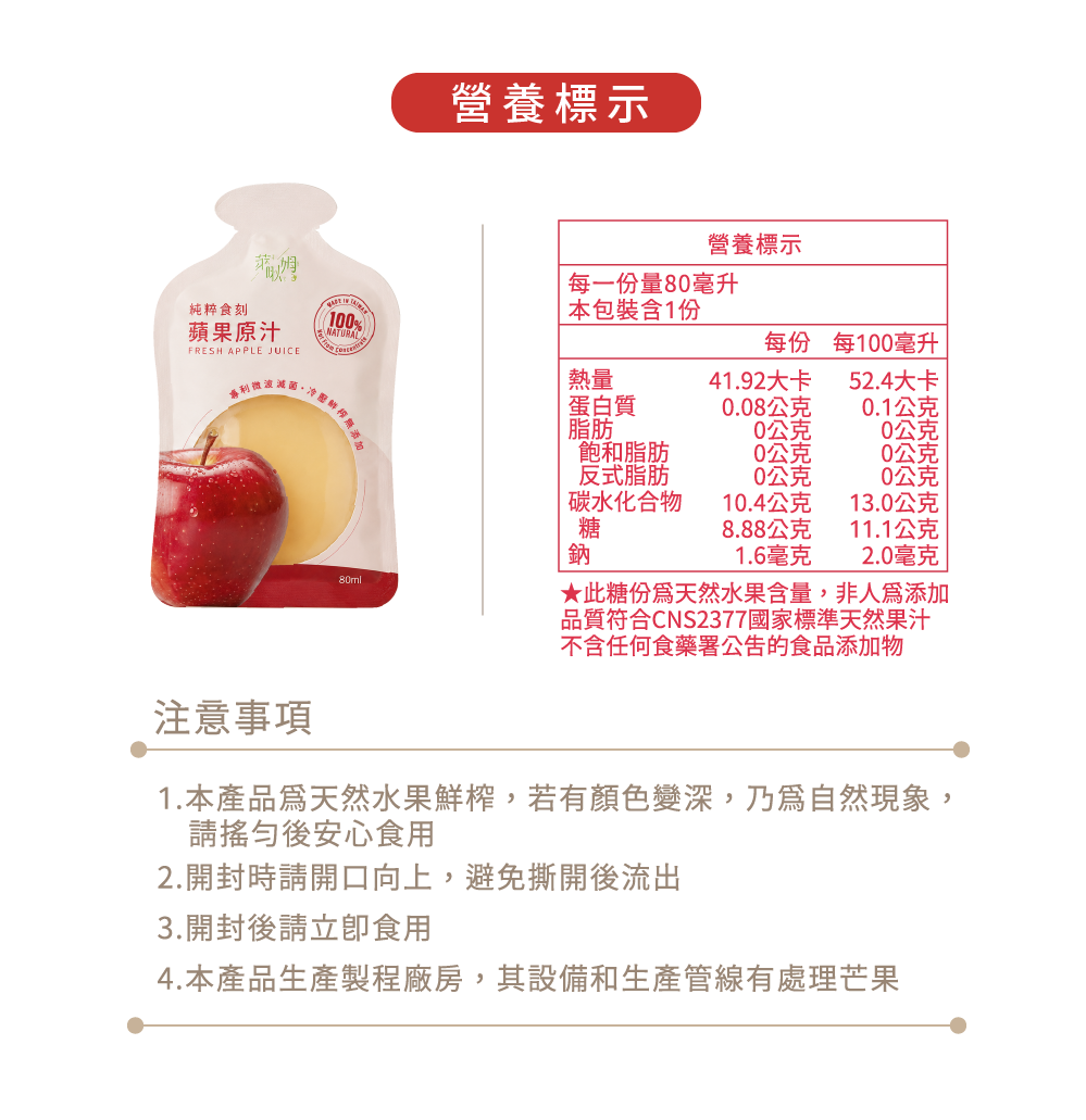 純粹食刻-100%蘋果汁