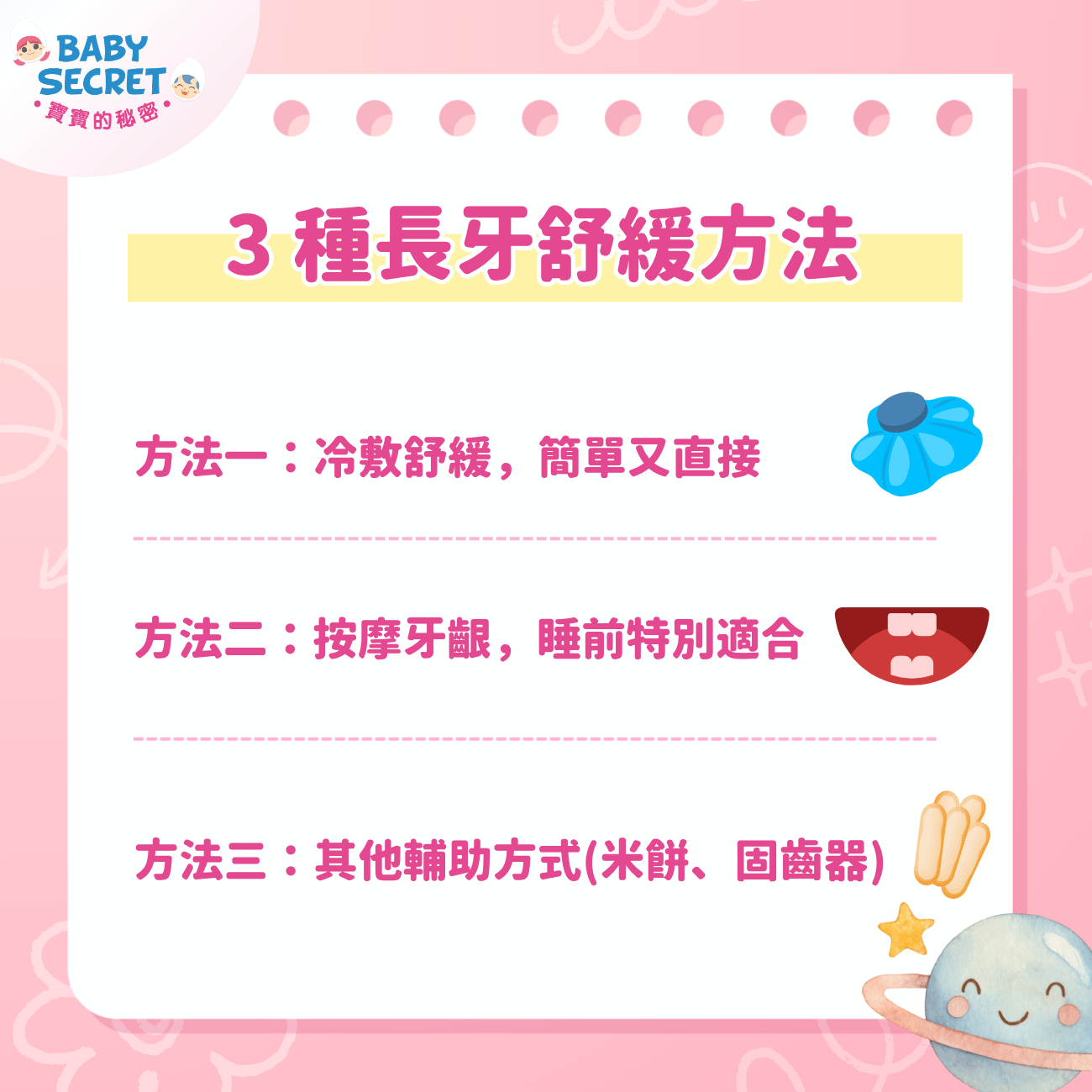 3 種安全有效的長牙舒緩方法