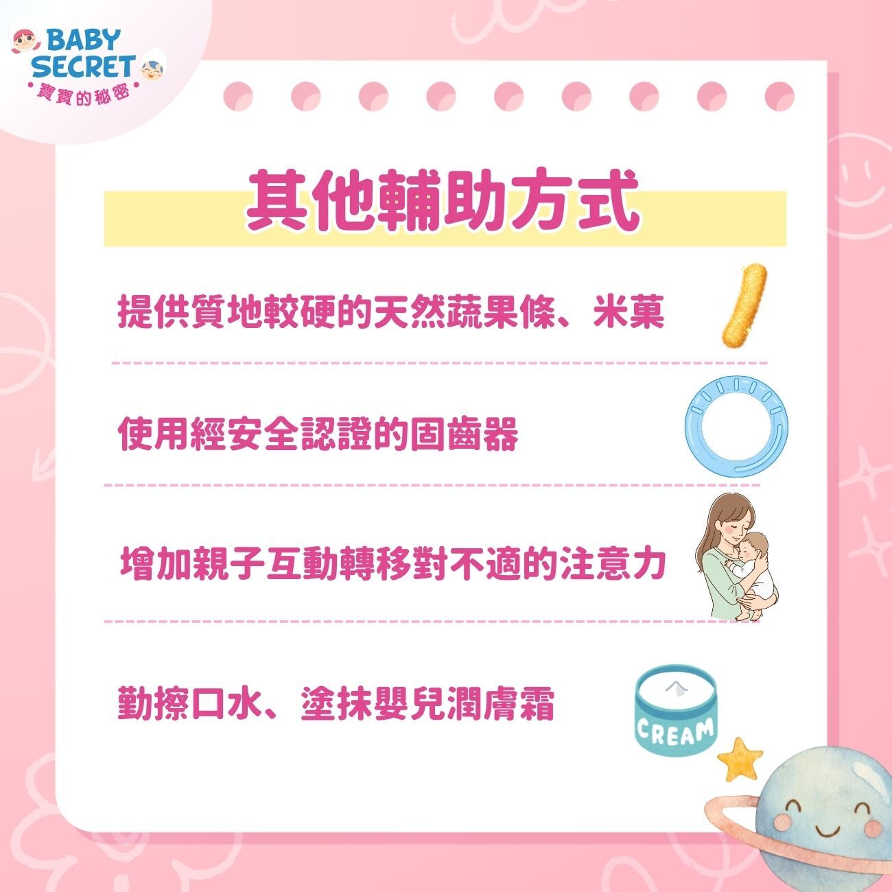 其他輔助方式