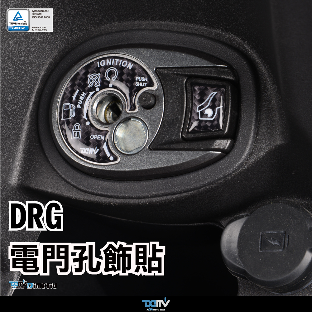 【DIMOTIV】SYM DRG 158 鑰匙孔碳纖維飾貼