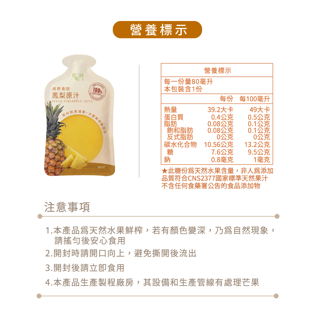 純粹食刻-100%鳳梨汁