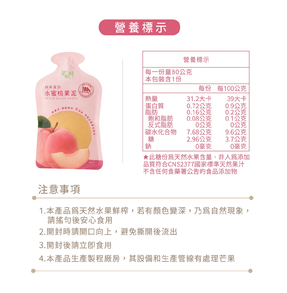 純粹食刻-100%水蜜桃泥