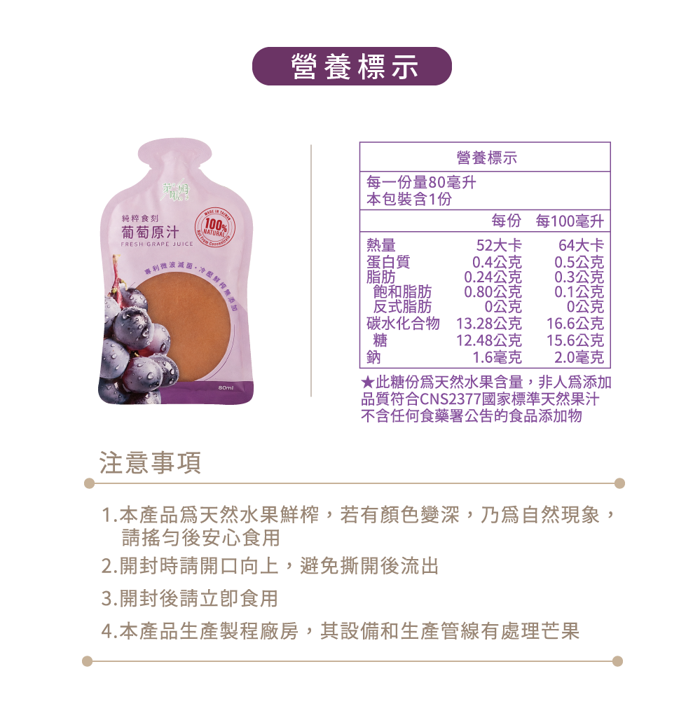 純粹食刻-100%葡萄汁
