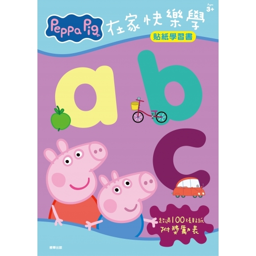 Peppa Pig 在家快樂學abc貼紙學習書 PG007L