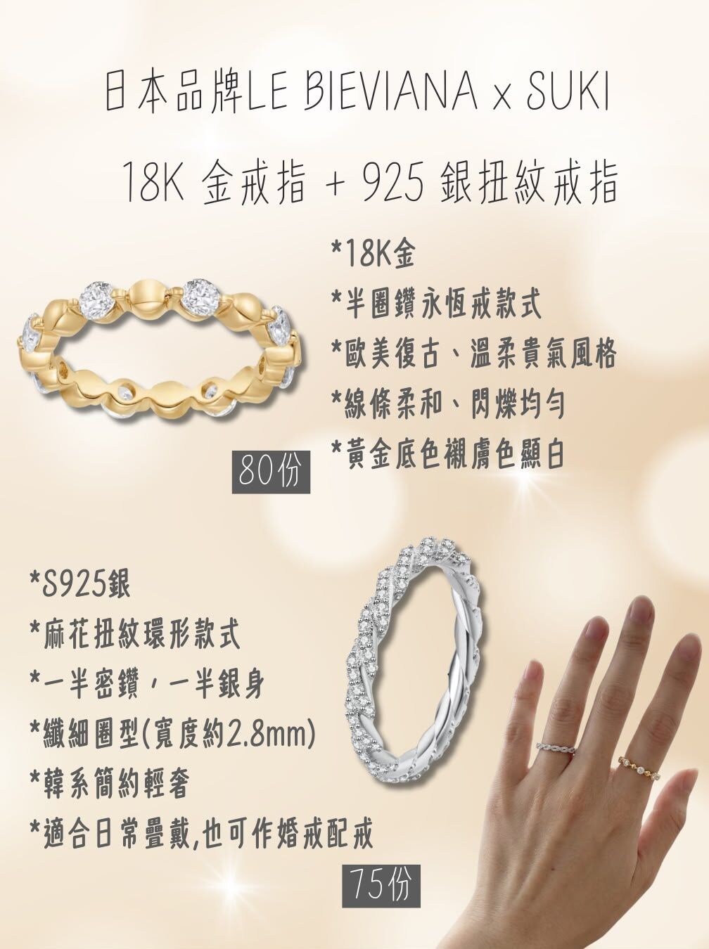 925 銀 75份扭紋戒指+80分 18K 金戒指 T403 🔸日本品牌LE BIEVIANA X SUKI GRA 認證 D grade (7-10日寄出)