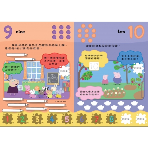 Peppa Pig 在家快樂學123貼紙學習書 PG007K