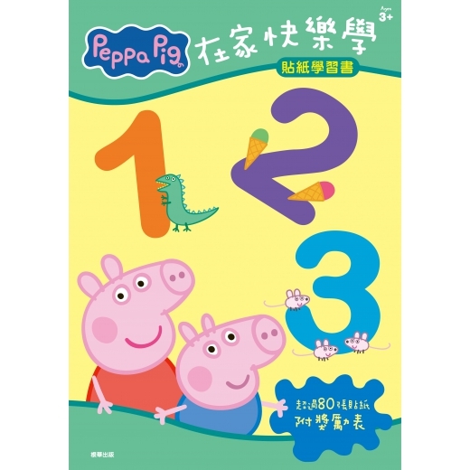 Peppa Pig 在家快樂學123貼紙學習書 PG007K