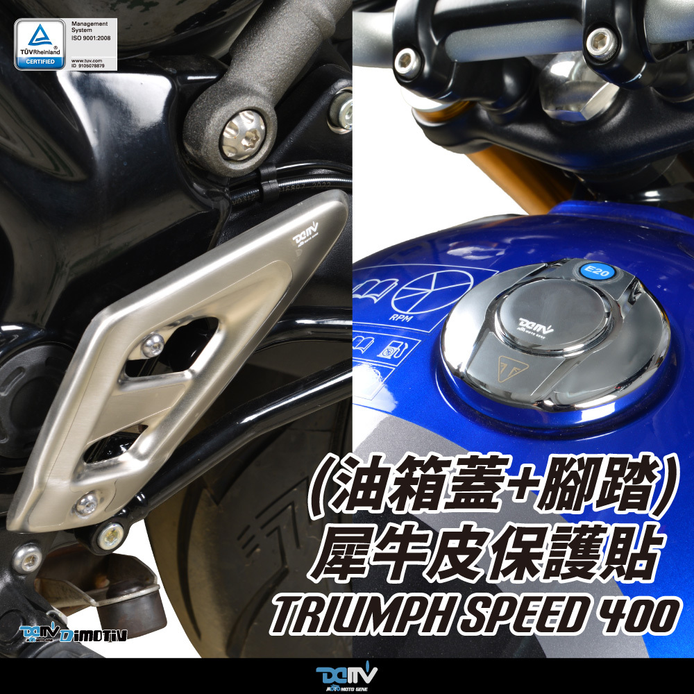 【DIMOTIV】TRIUMPH SPEED 400 犀牛皮保護貼