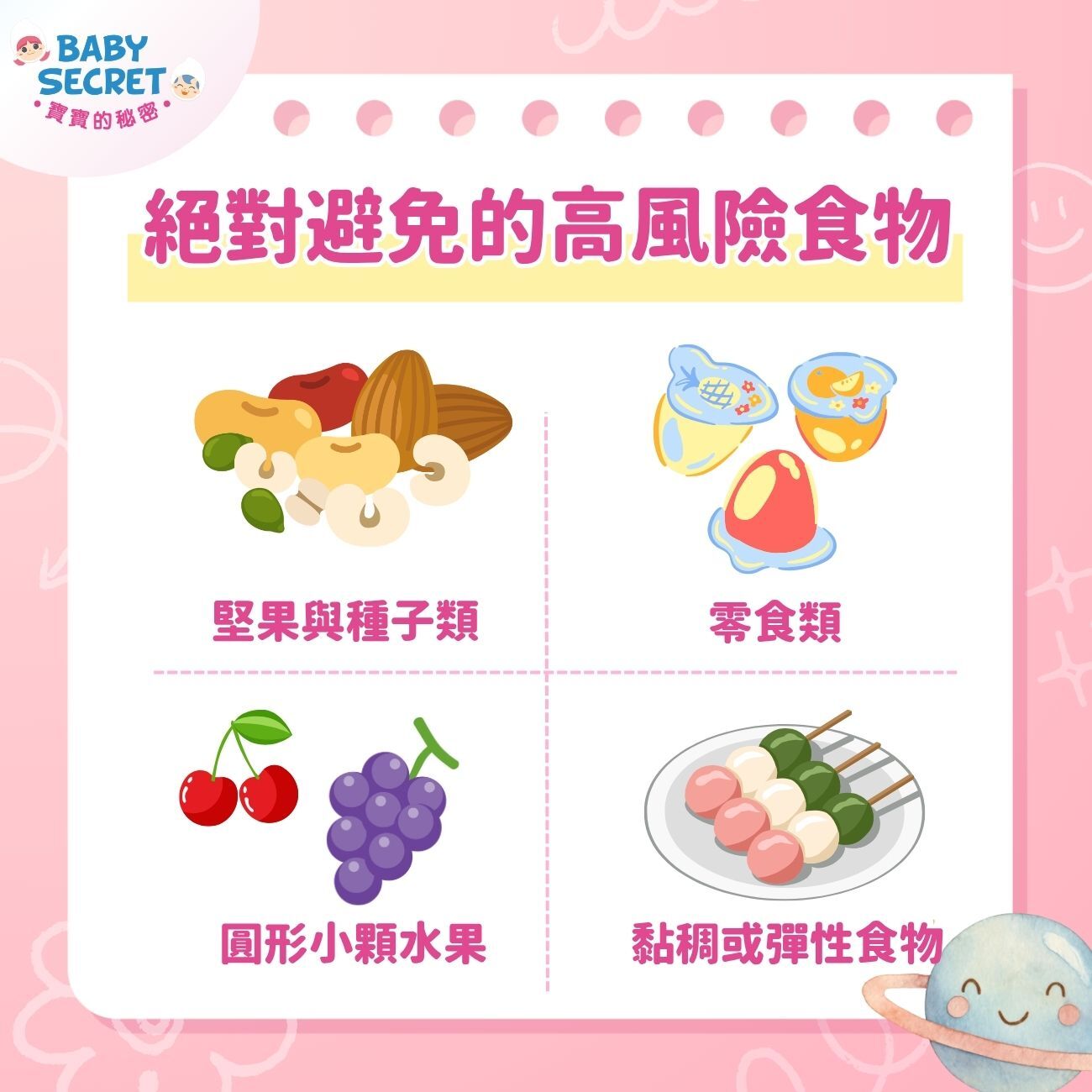 絕對避免的高風險食物