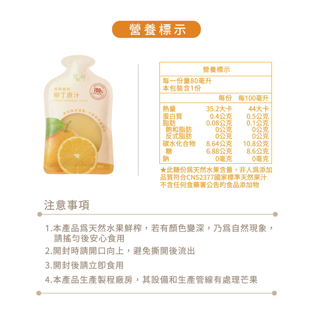 純粹食刻-100%柳丁汁