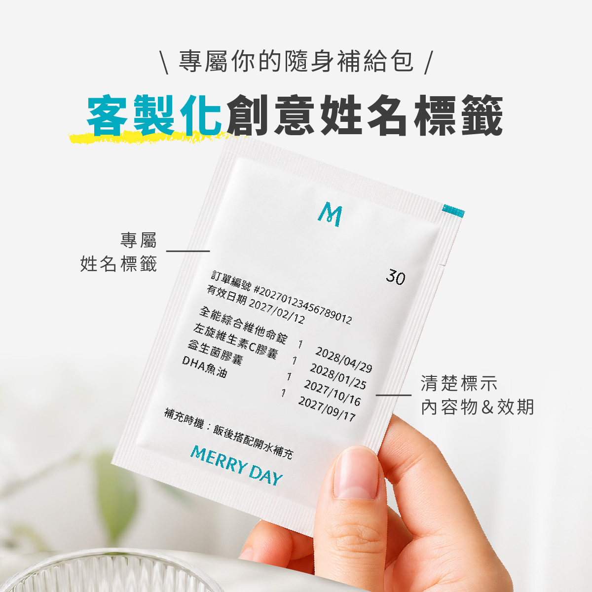 美天美點客製化姓名標籤
