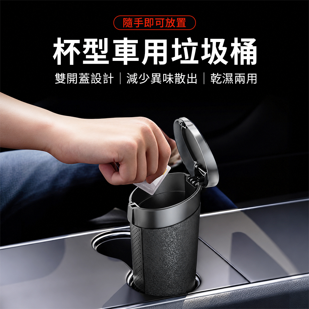 杯型-車用垃圾桶
