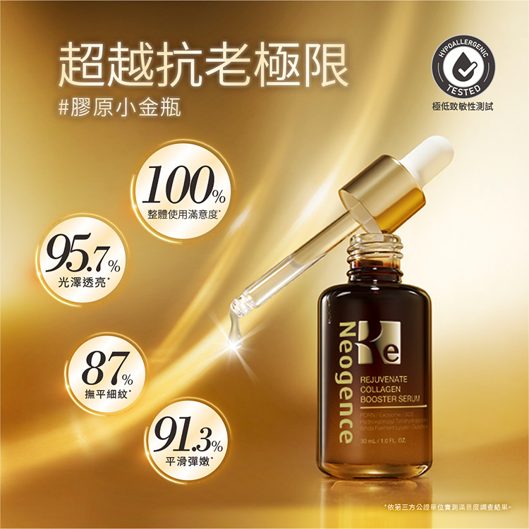 超越抗老極限#膠原小金瓶