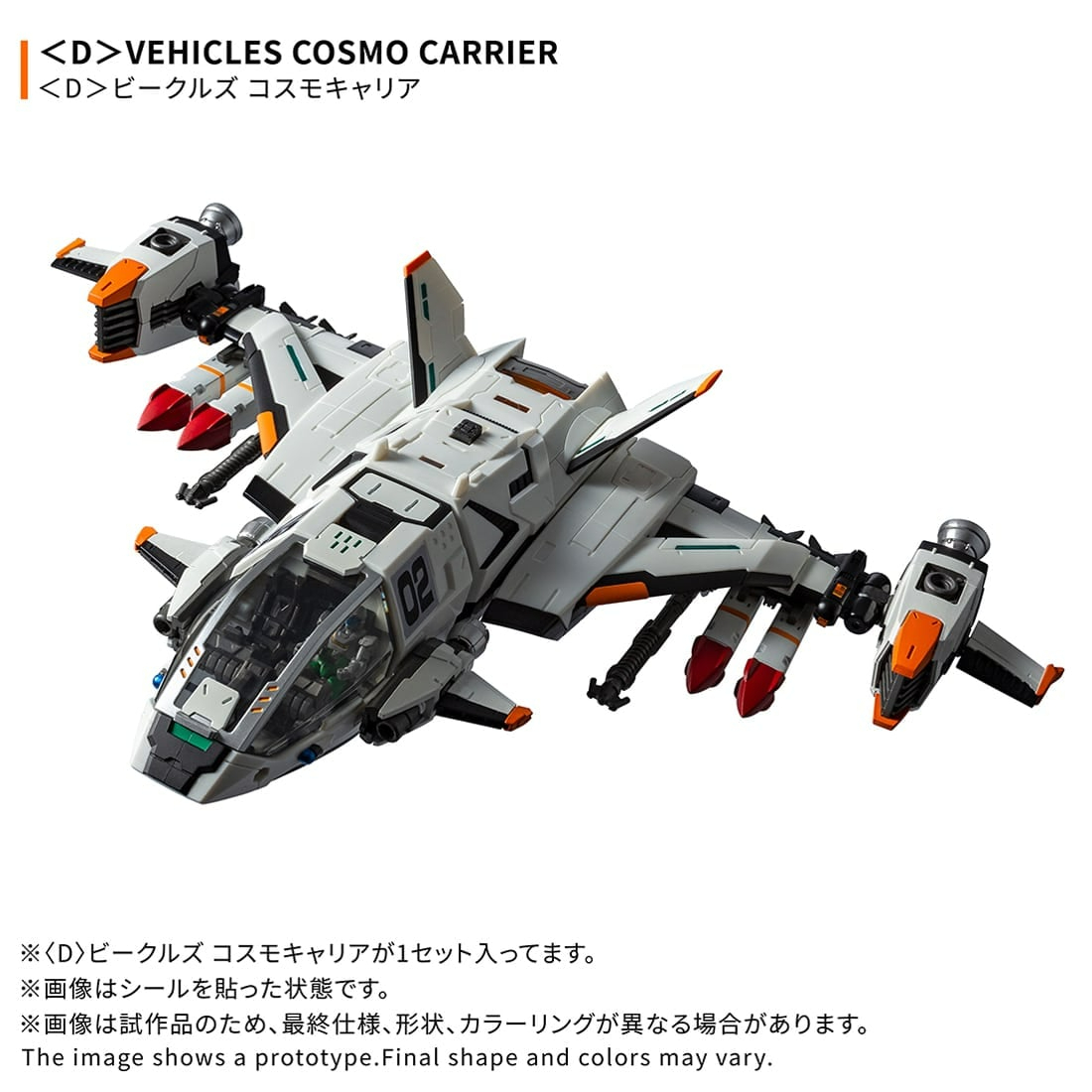 [預訂] Takara Tomy Diaclone  Vehicles Cosmo Carrier