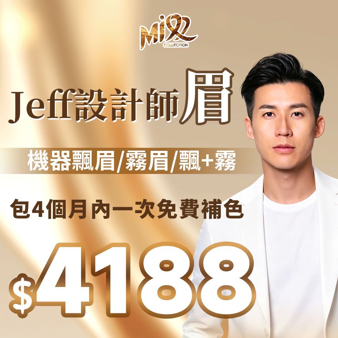 FAC-BBG0716-004 Jeff 設計師_眉(包4個月內一次免費補色) (機器飄眉/霧眉/飄+霧) [到期日:2027年02月02日] (A4)