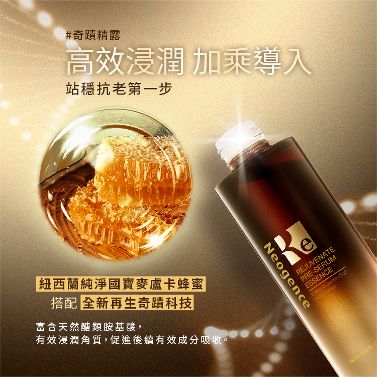 高效浸潤 加乘導入 站穩抗老第一步#奇蹟精露