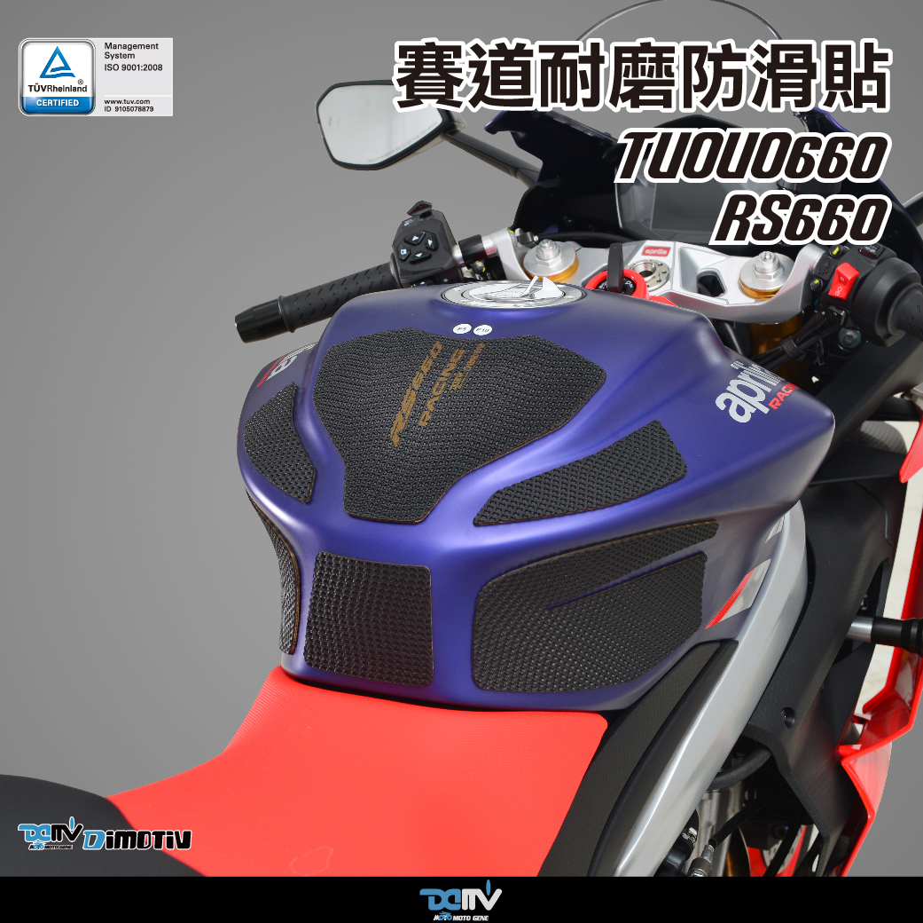【DIMOTIV】 APRILIA RS660 TUONO 660 20-26 賽道防刮止滑油箱貼 適用車型：APRILIA