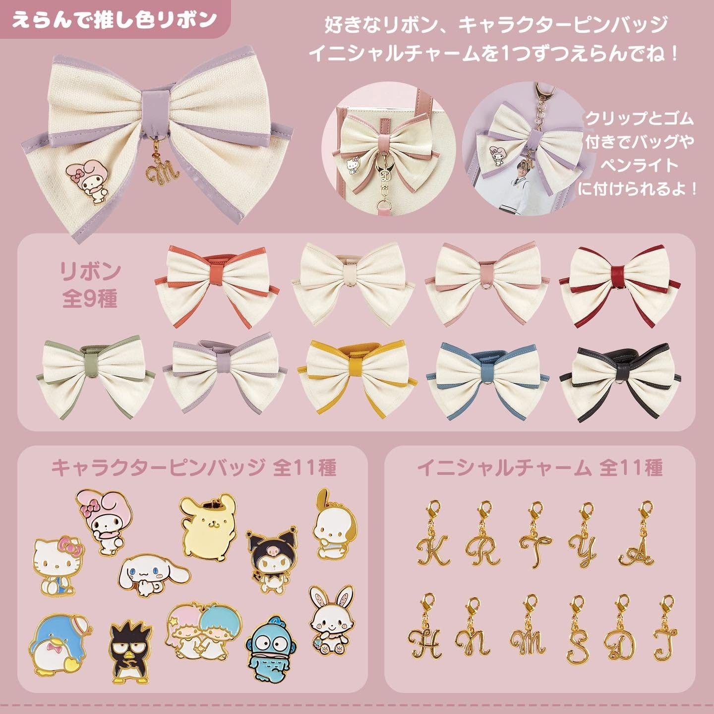 日版Sanrio 自選多用途蝴蝶結夾/ 橡筋頭飾