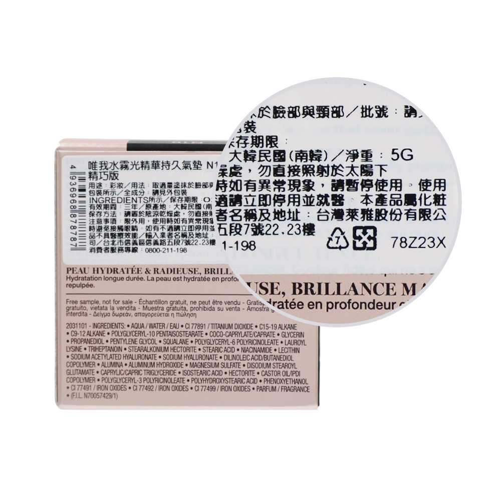 LANCOME 蘭蔻 唯我水霧光精華持久氣墊(5g)#N10 精巧版