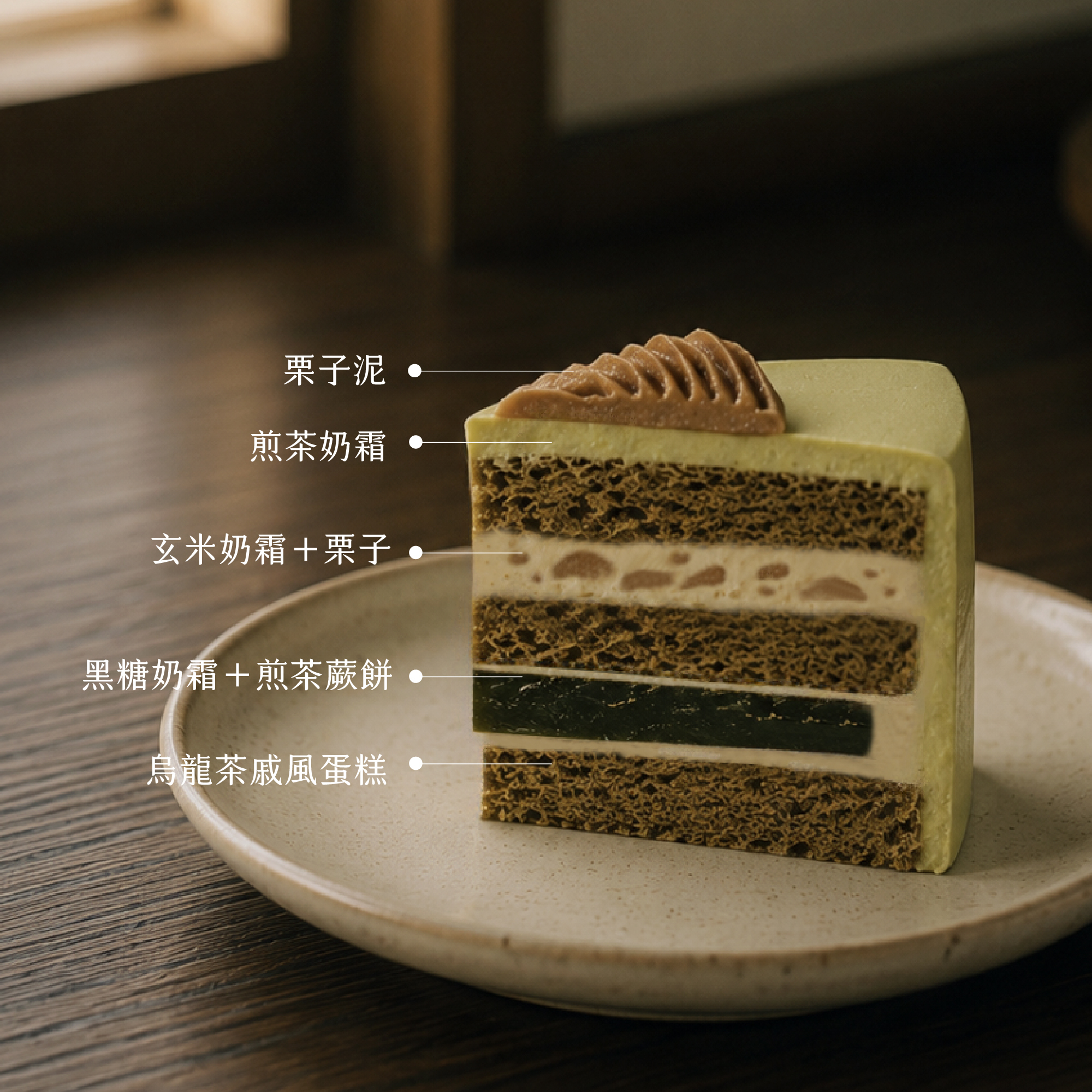 【時甜】旬栗煎茶蕨餅戚風-父親節新品上市