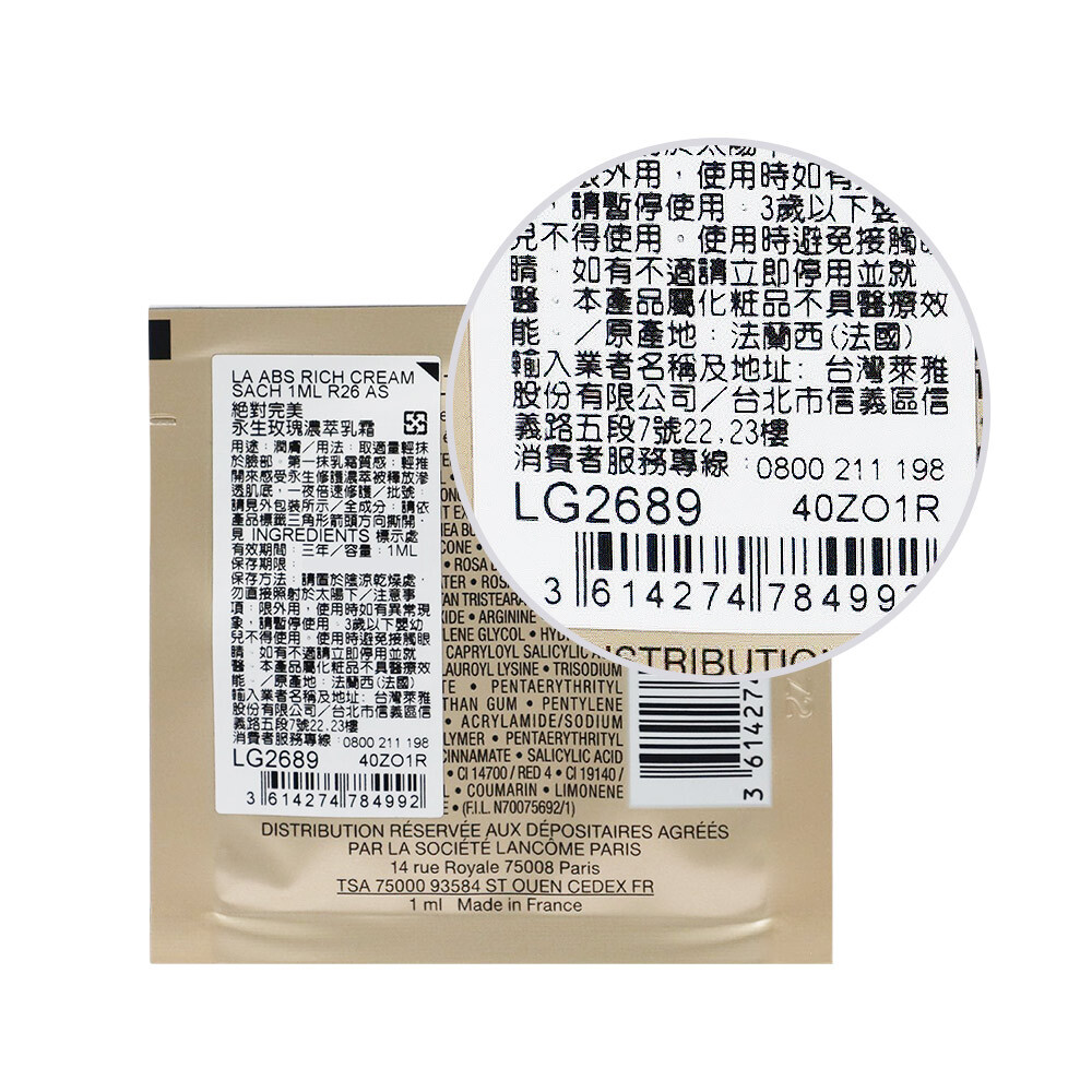 LANCOME 蘭蔻 絕對完美永生玫瑰濃萃乳霜(1ml)