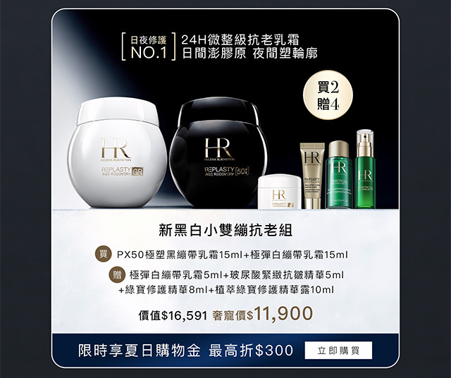 0716 新黑白小雙繃抗老組