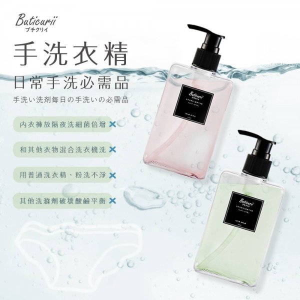WSBA8939  日本Buticurii-酵素私密衣物手洗精250ml（9月上旬）