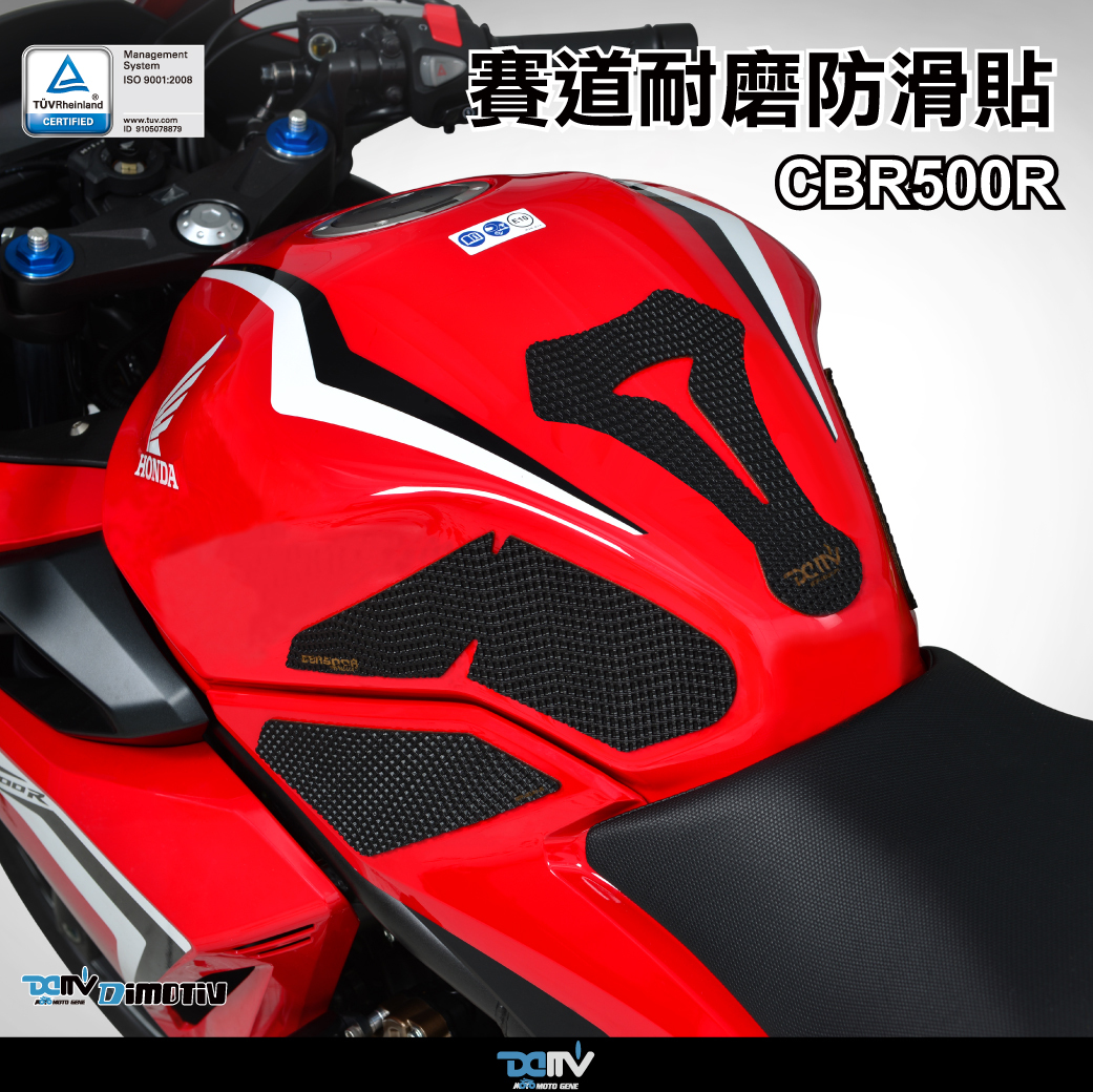【DIMOTIV】HONDA CBR500R 19-23 賽道防滑貼