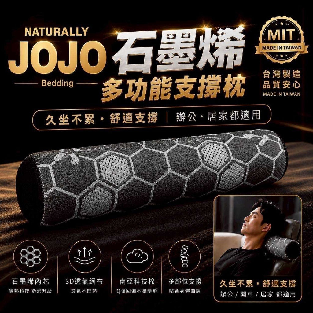 WSBB12251  JOJO MIT石墨烯多功能支撐枕（現貨）