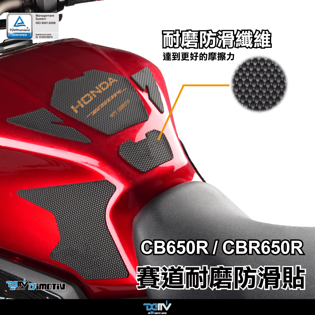 【DIMOTIV】HONDA CB650R / CBR650R 19-23 賽道防滑貼