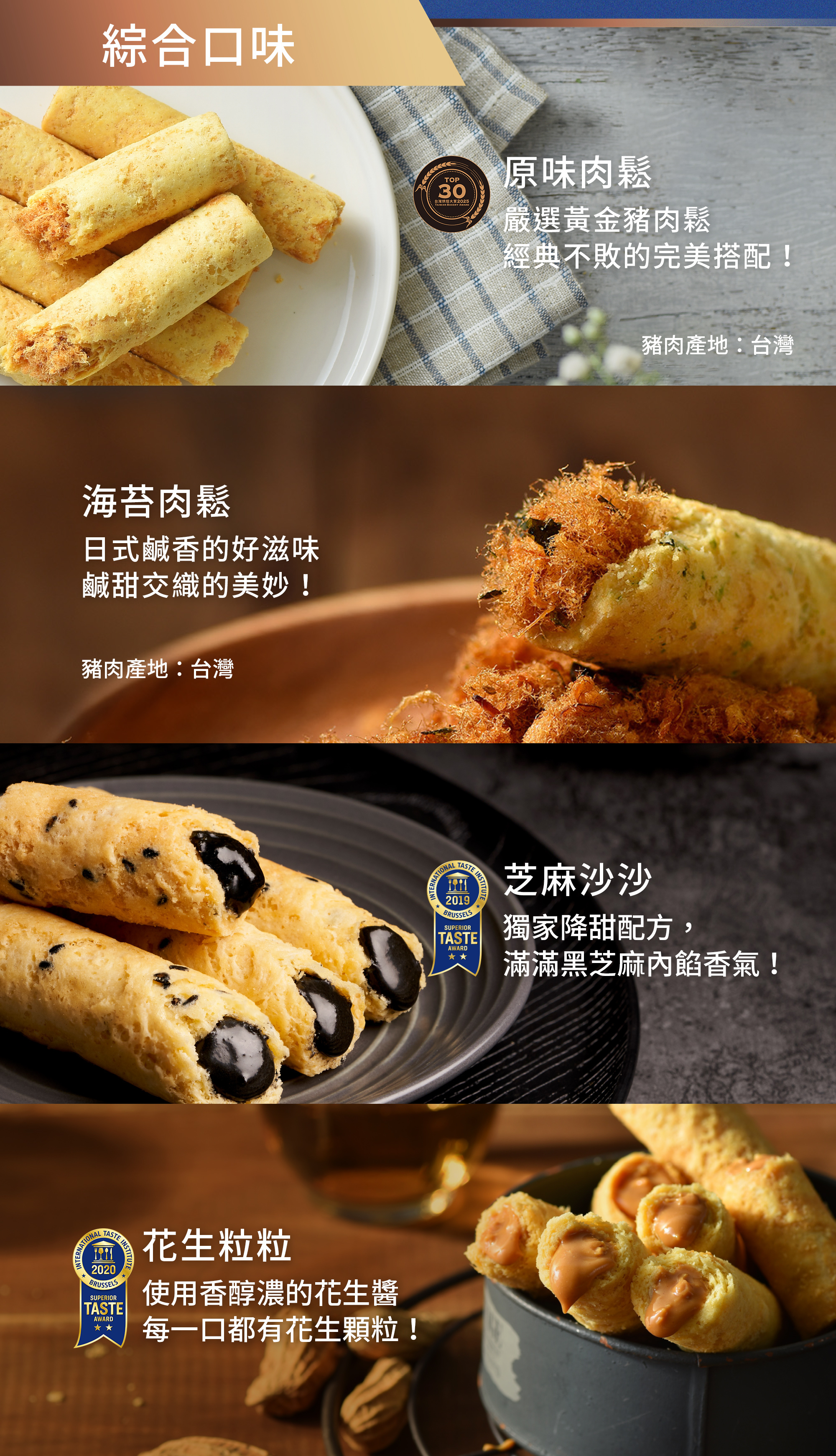 織星守月26入精選禮盒綜合口味,包含原味肉鬆、海苔肉鬆、芝麻沙沙與花生粒粒蛋捲。