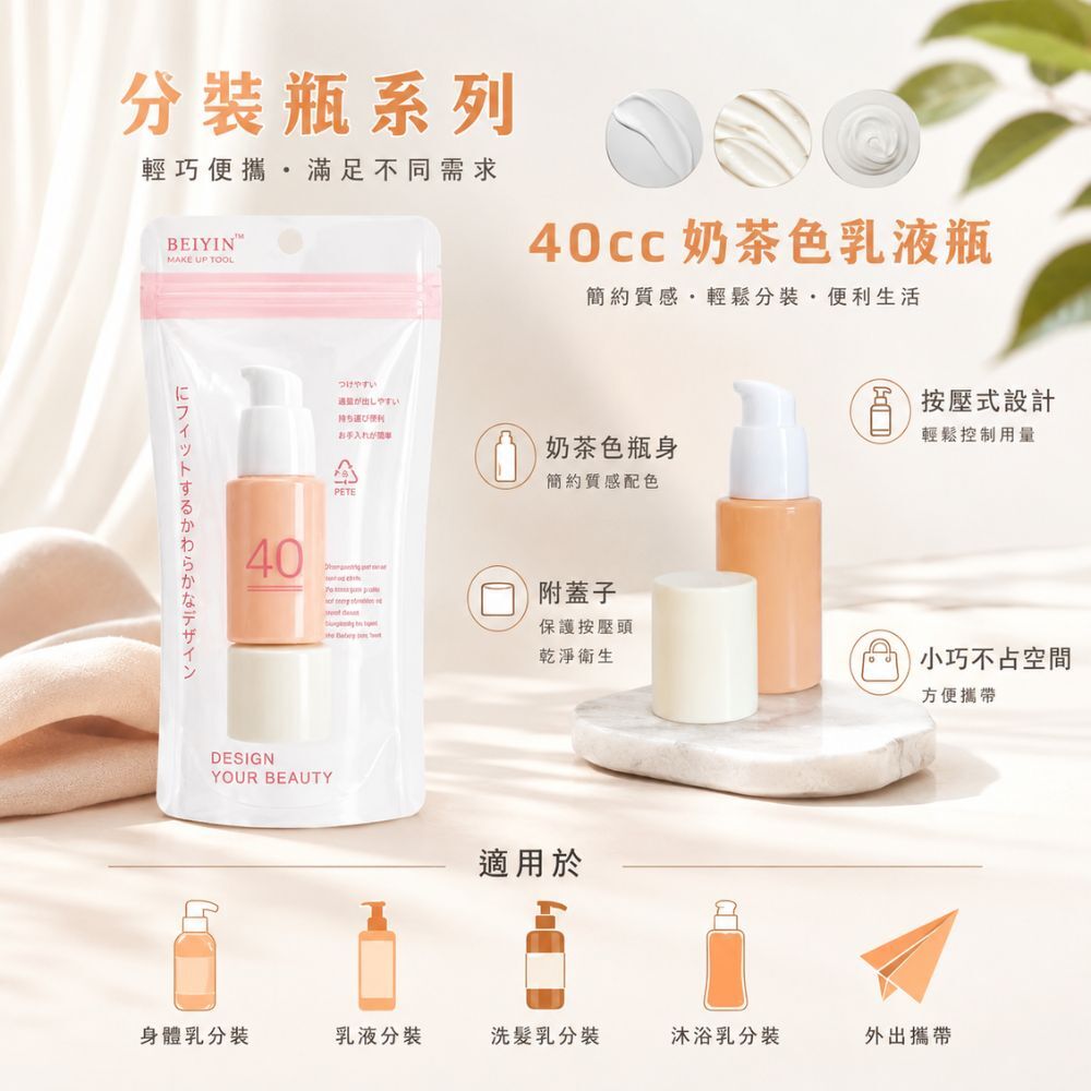 40cc奶茶色乳液瓶--粉袋