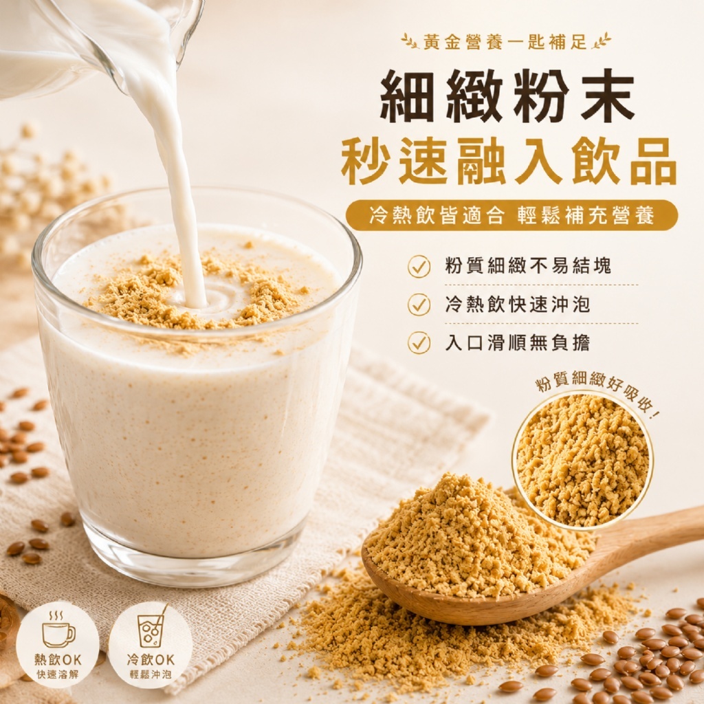 WSBB12256  黃金營養一匙補足×🥛香濃順口好沖泡 搭配燕麥🥣優格更美味!!【晨一鮮食】✨黃金亞麻仁籽粉200g（9月上旬）
