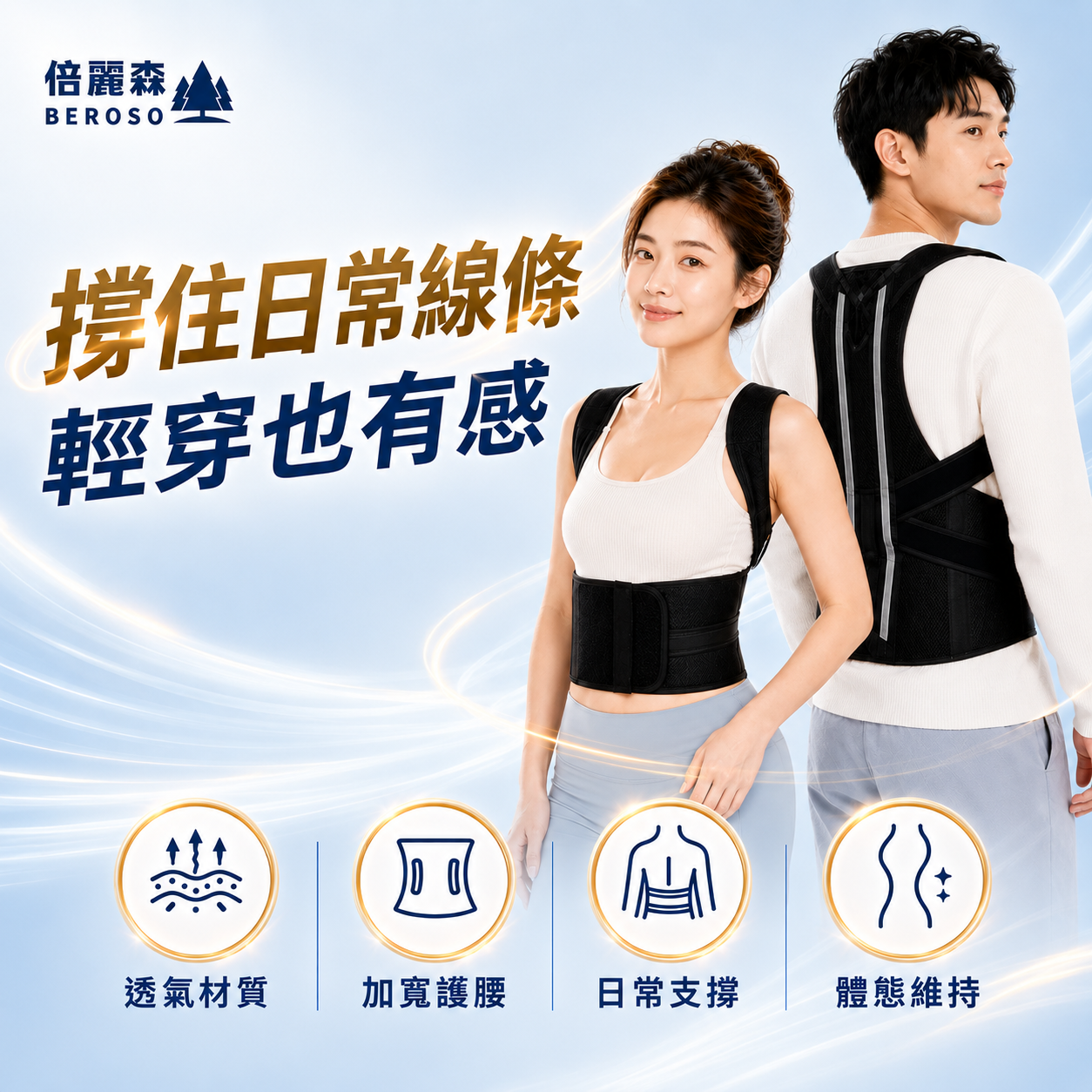 美姿挺背雙件組｜基礎款美姿背心＋開肩挺背釋壓背心 C06+C38