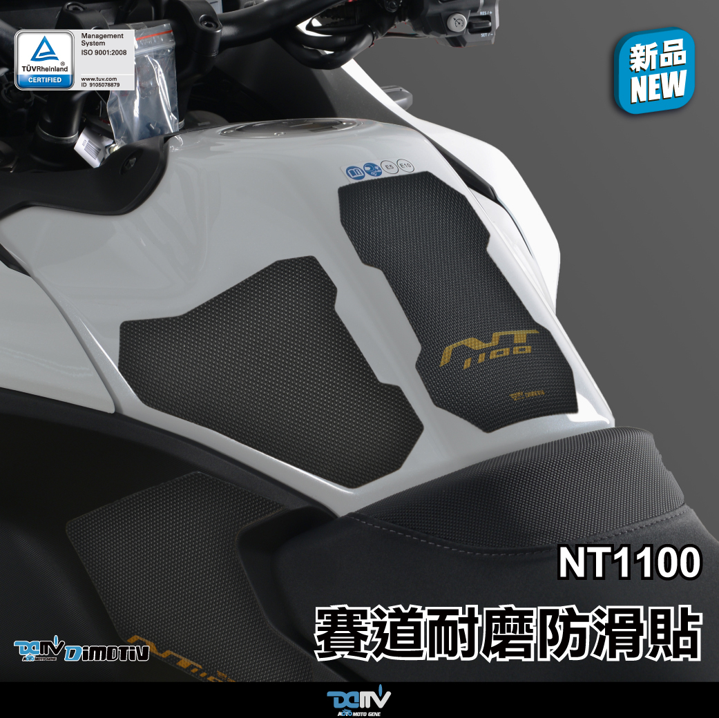 【DIMOTIV】HONDA NT1100 22-26 賽道防滑貼
