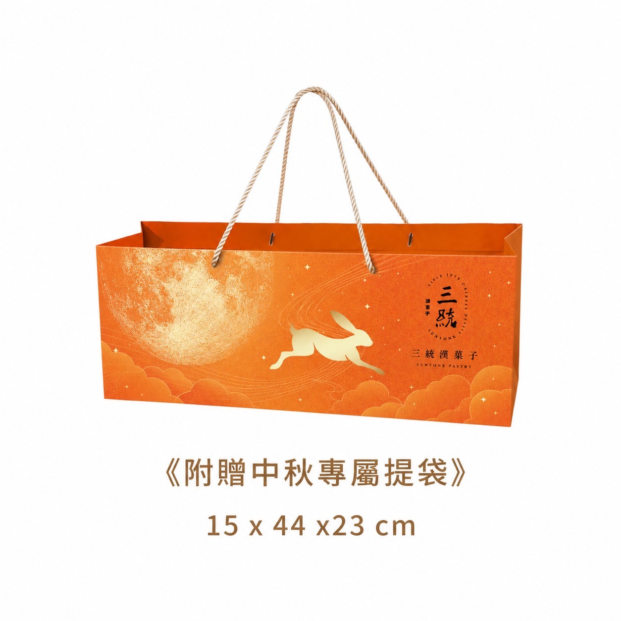 中秋禮盒宅配 附贈中秋專屬提袋
