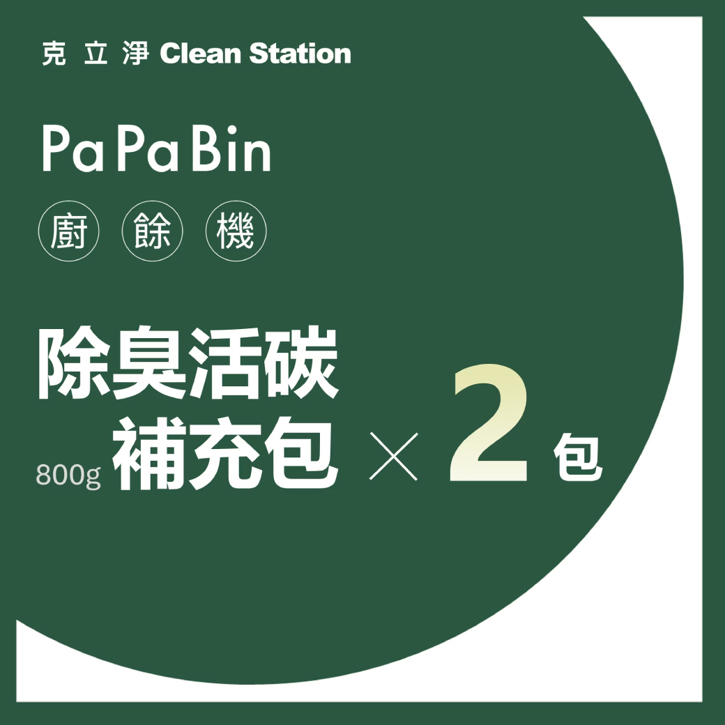PaPaBin 活性碳 800g 兩入組