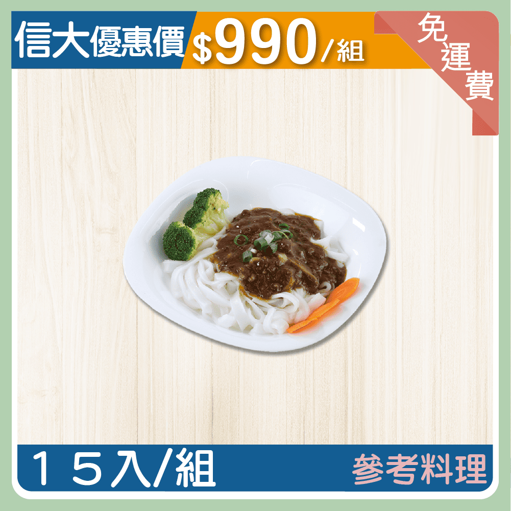 【信大】醬燒粄條15入組