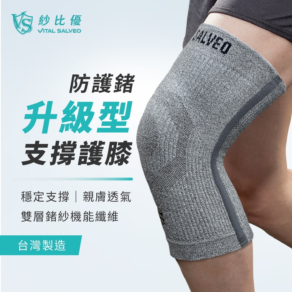 能量升級型護膝(雙)