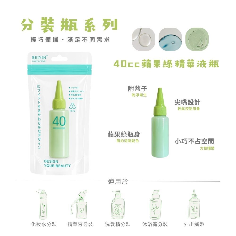 40cc蘋果綠精華液瓶--綠袋