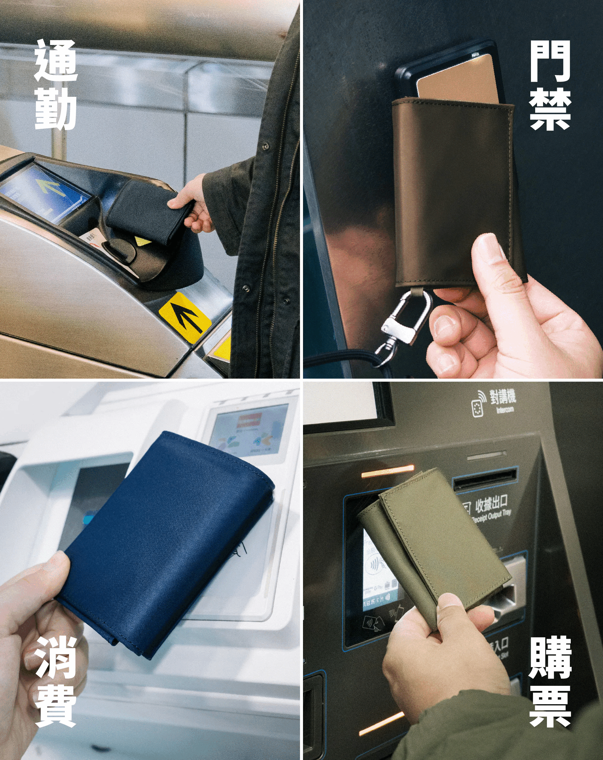雙面感應皮夾值得買嗎－通勤過閘感應示意