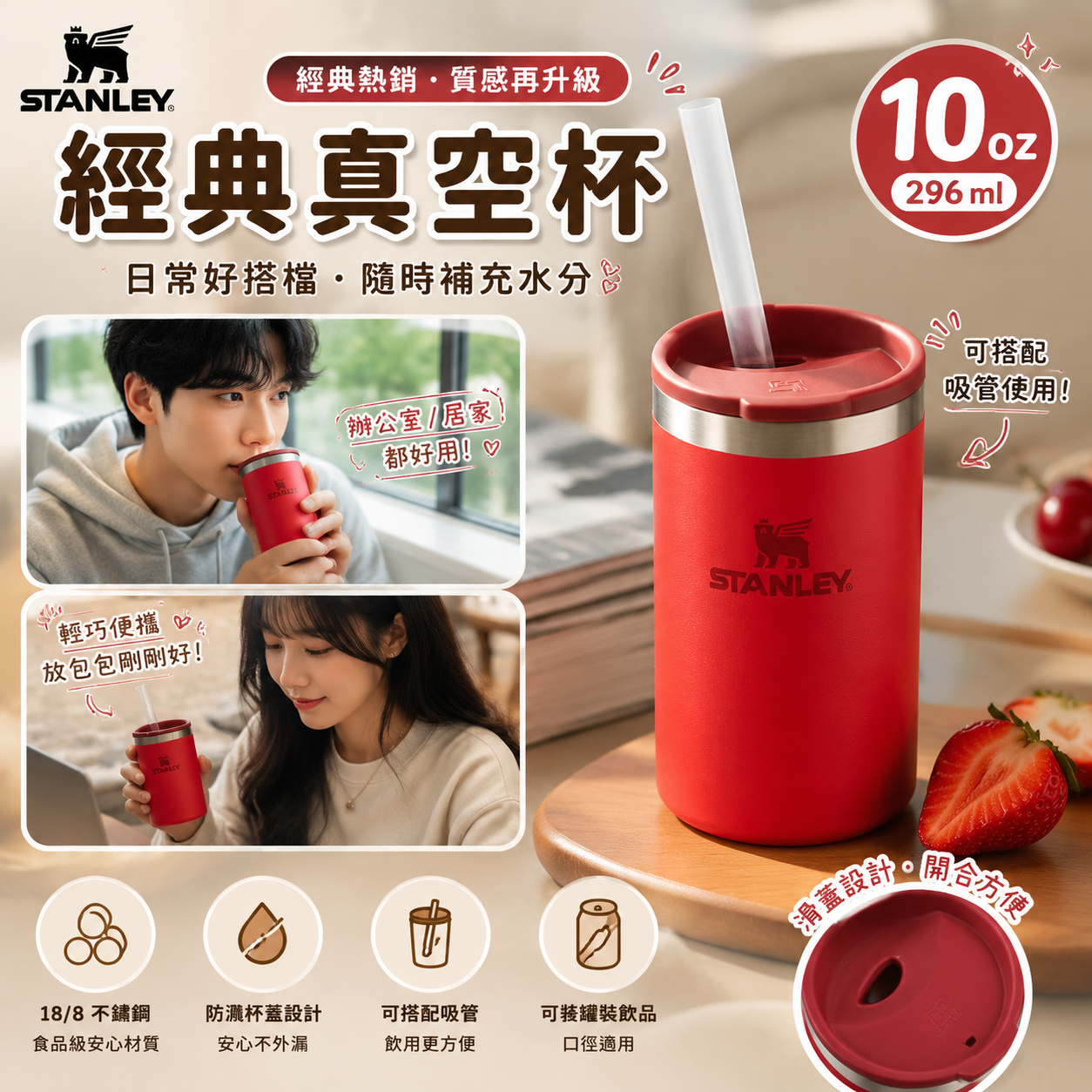 【現貨】Stanley H071602 冰飲保冷杯 (10oz/300ml 紅色)