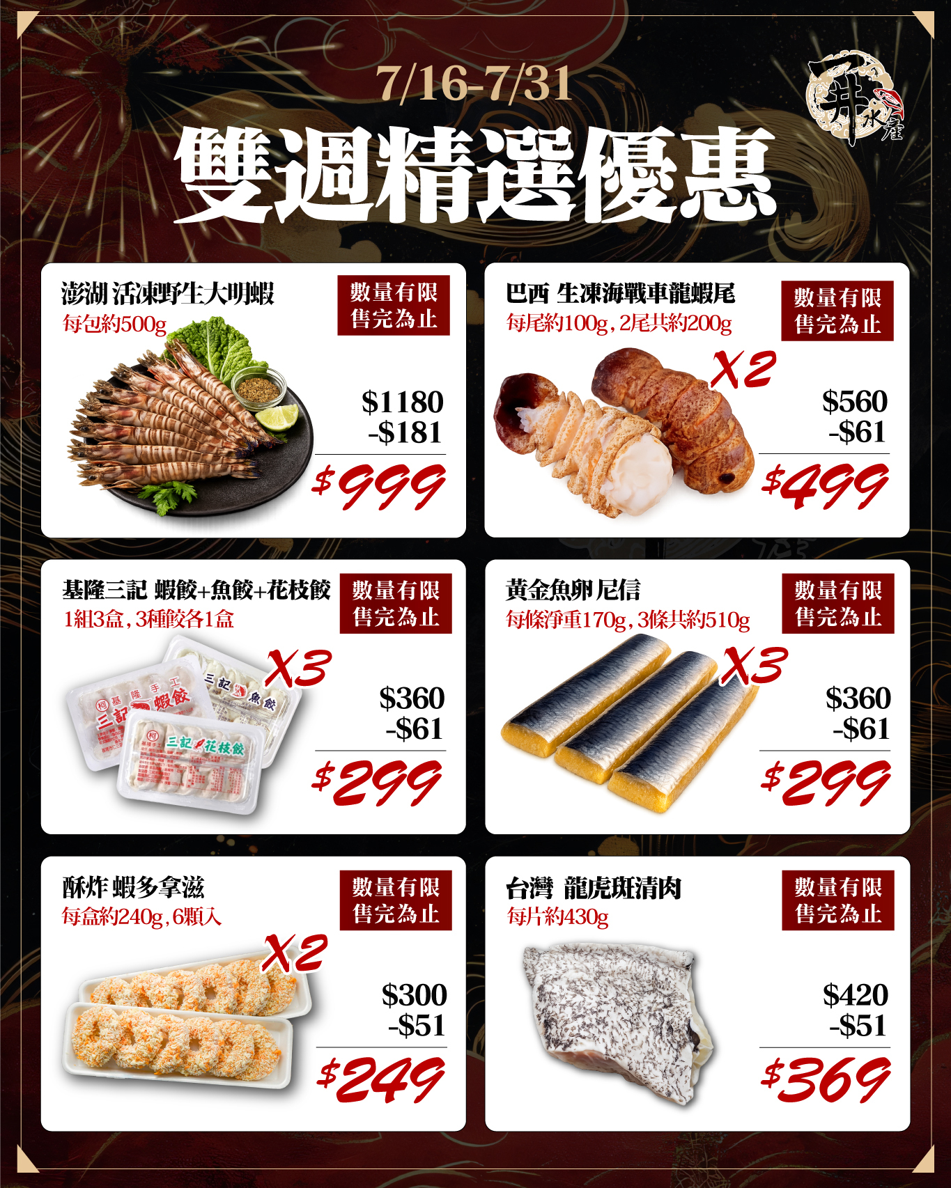 【雙週精選特惠】老饕撿便宜專區