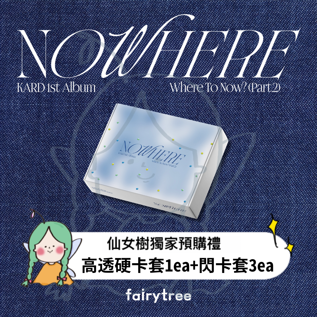 KARD ' Where To Now? (Part.2) : NOWHERE ' 正規一輯
